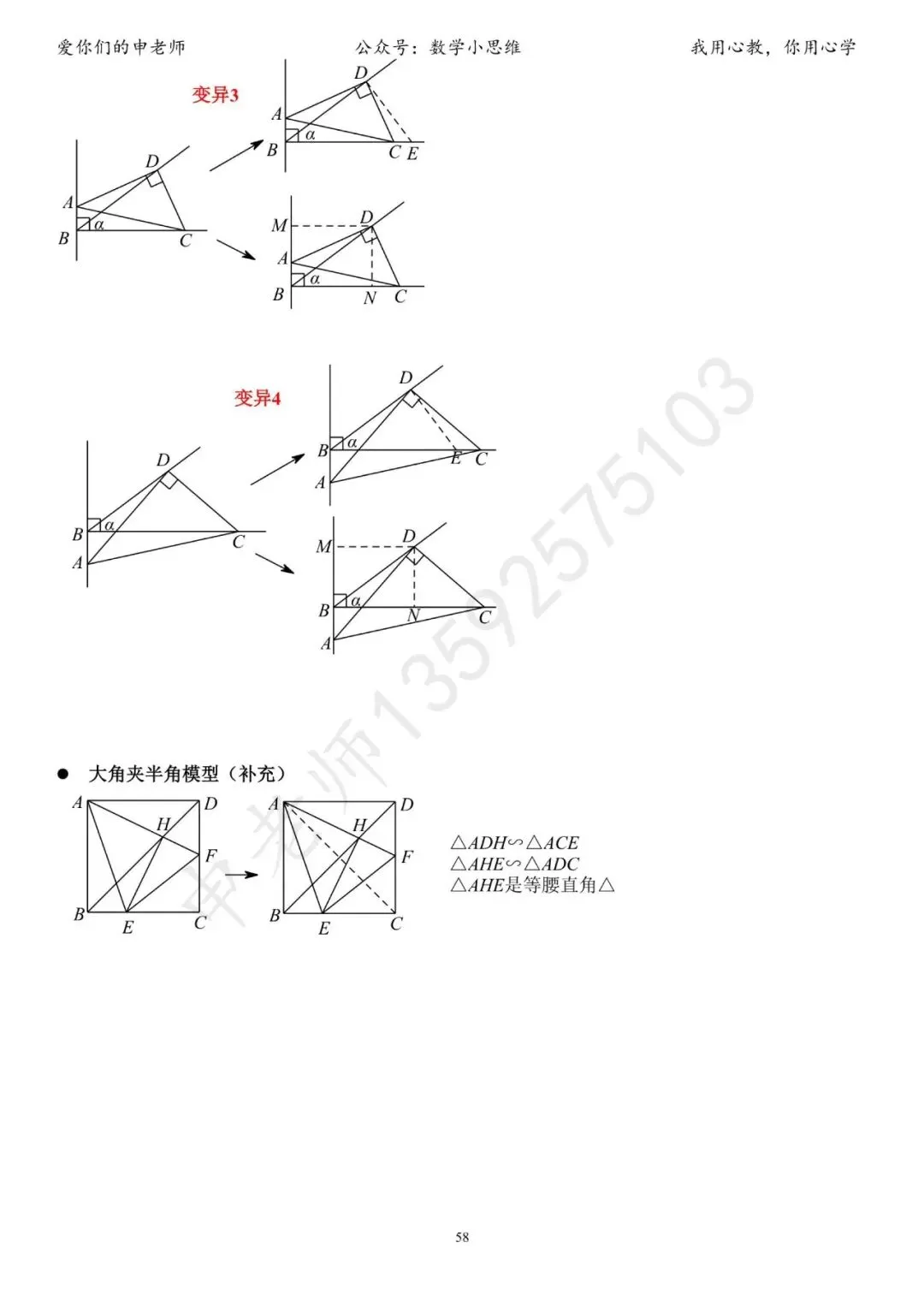 中考临门一脚1“几何思考角度常考篇32个速览”-第62张图片-四季读书网 中考临门一脚1“几何思考角度常考篇32个速览”-第62张图片-四季读书网