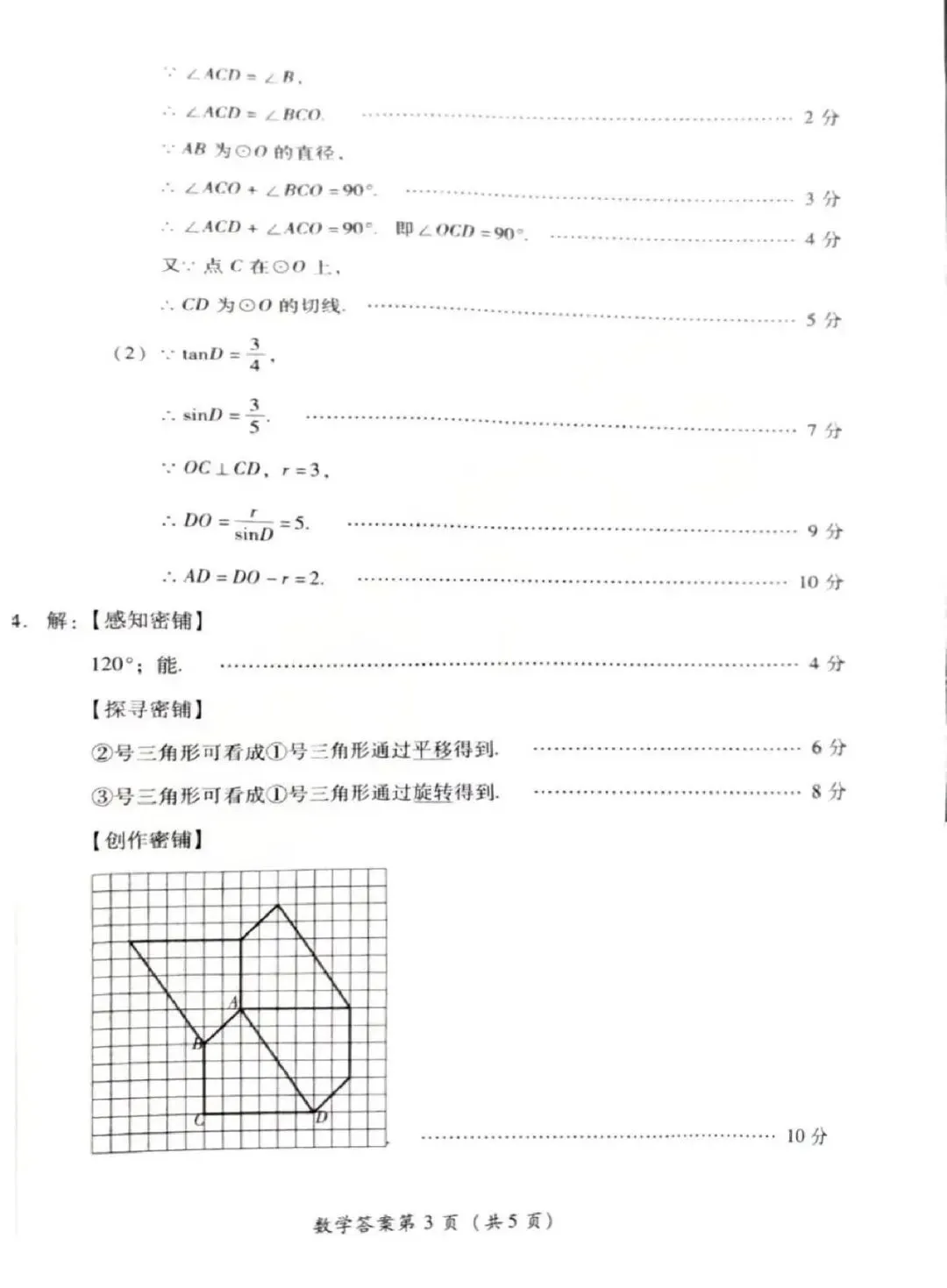 2026年四川乐山中考数学试卷+答案-第11张图片-四季读书网
