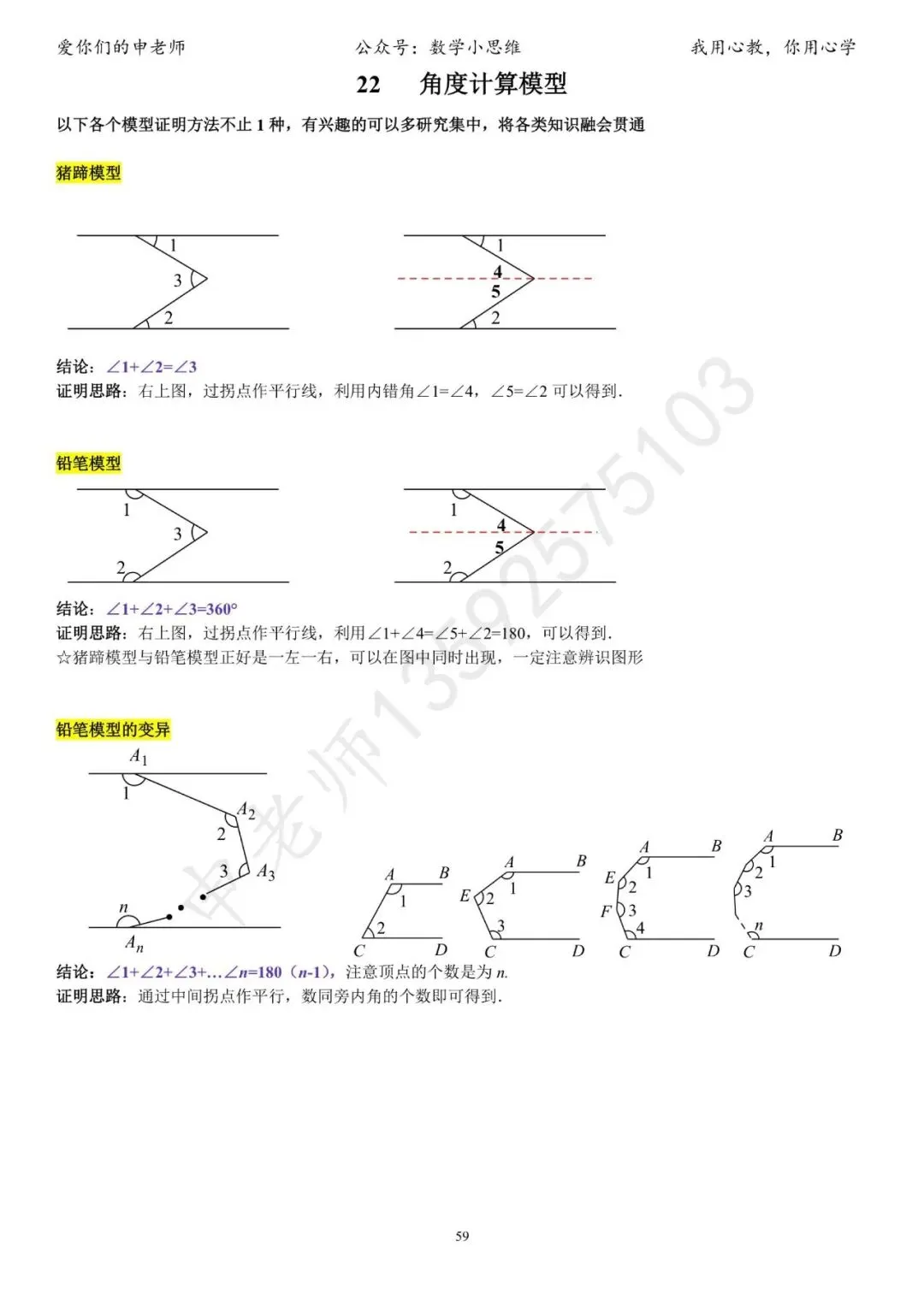 中考临门一脚1“几何思考角度常考篇32个速览”-第63张图片-四季读书网 中考临门一脚1“几何思考角度常考篇32个速览”-第63张图片-四季读书网