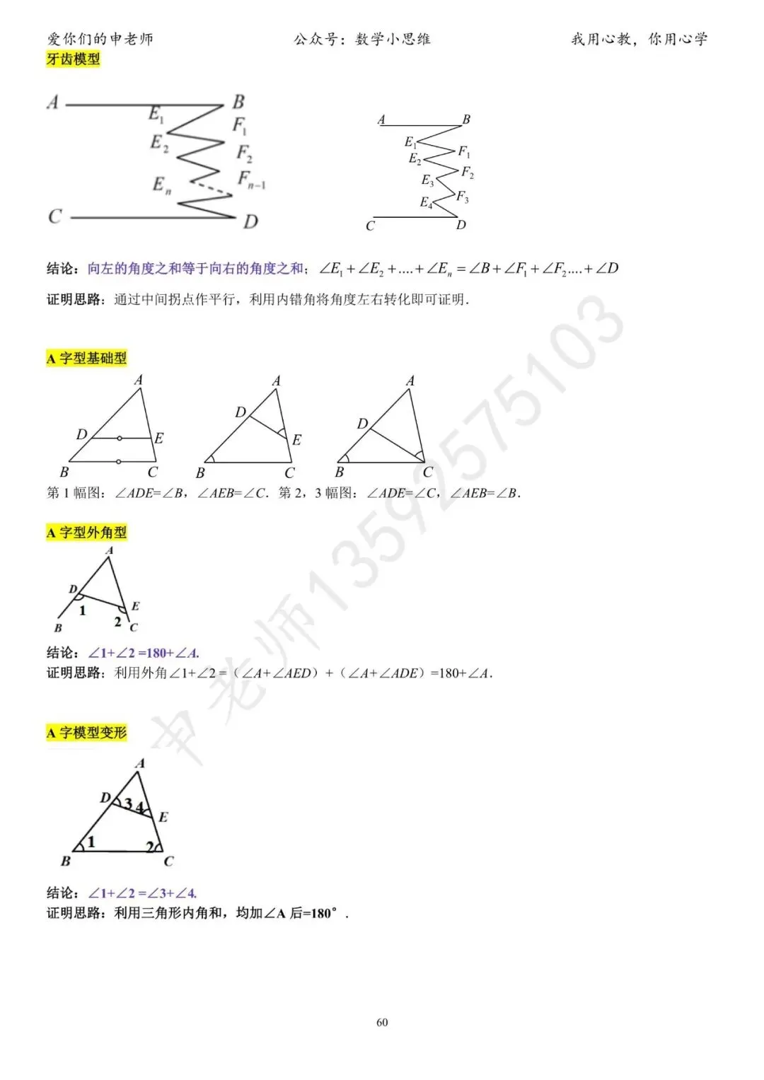 中考临门一脚1“几何思考角度常考篇32个速览”-第64张图片-四季读书网 中考临门一脚1“几何思考角度常考篇32个速览”-第64张图片-四季读书网