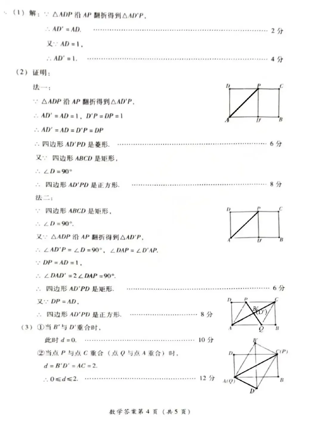 2026年四川乐山中考数学试卷+答案-第12张图片-四季读书网