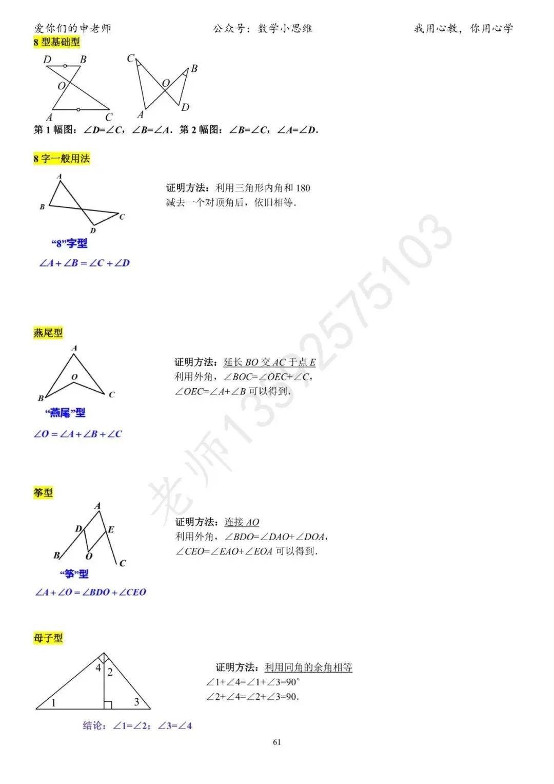 中考临门一脚1“几何思考角度常考篇32个速览”-第65张图片-四季读书网 中考临门一脚1“几何思考角度常考篇32个速览”-第65张图片-四季读书网