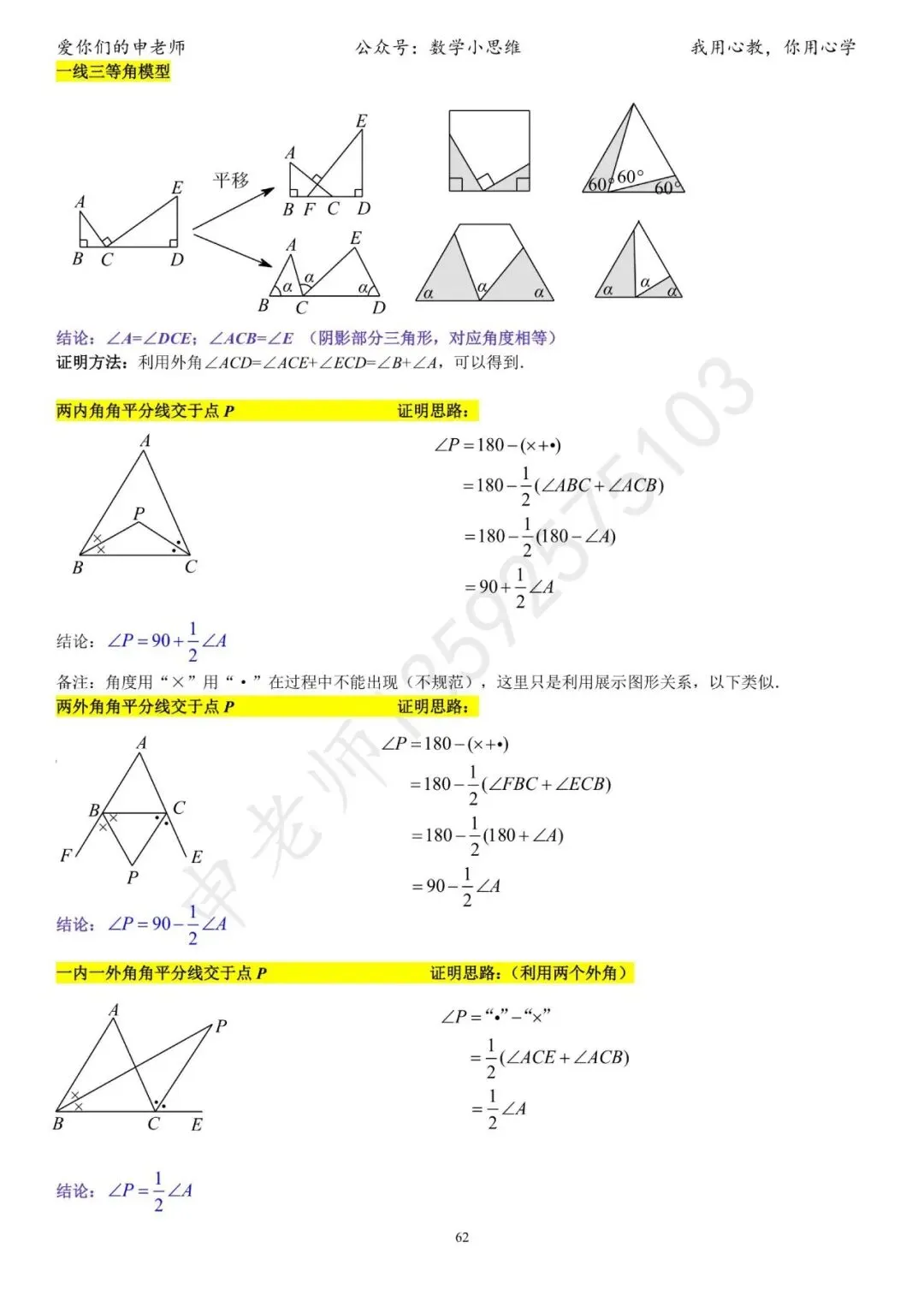 中考临门一脚1“几何思考角度常考篇32个速览”-第66张图片-四季读书网 中考临门一脚1“几何思考角度常考篇32个速览”-第66张图片-四季读书网