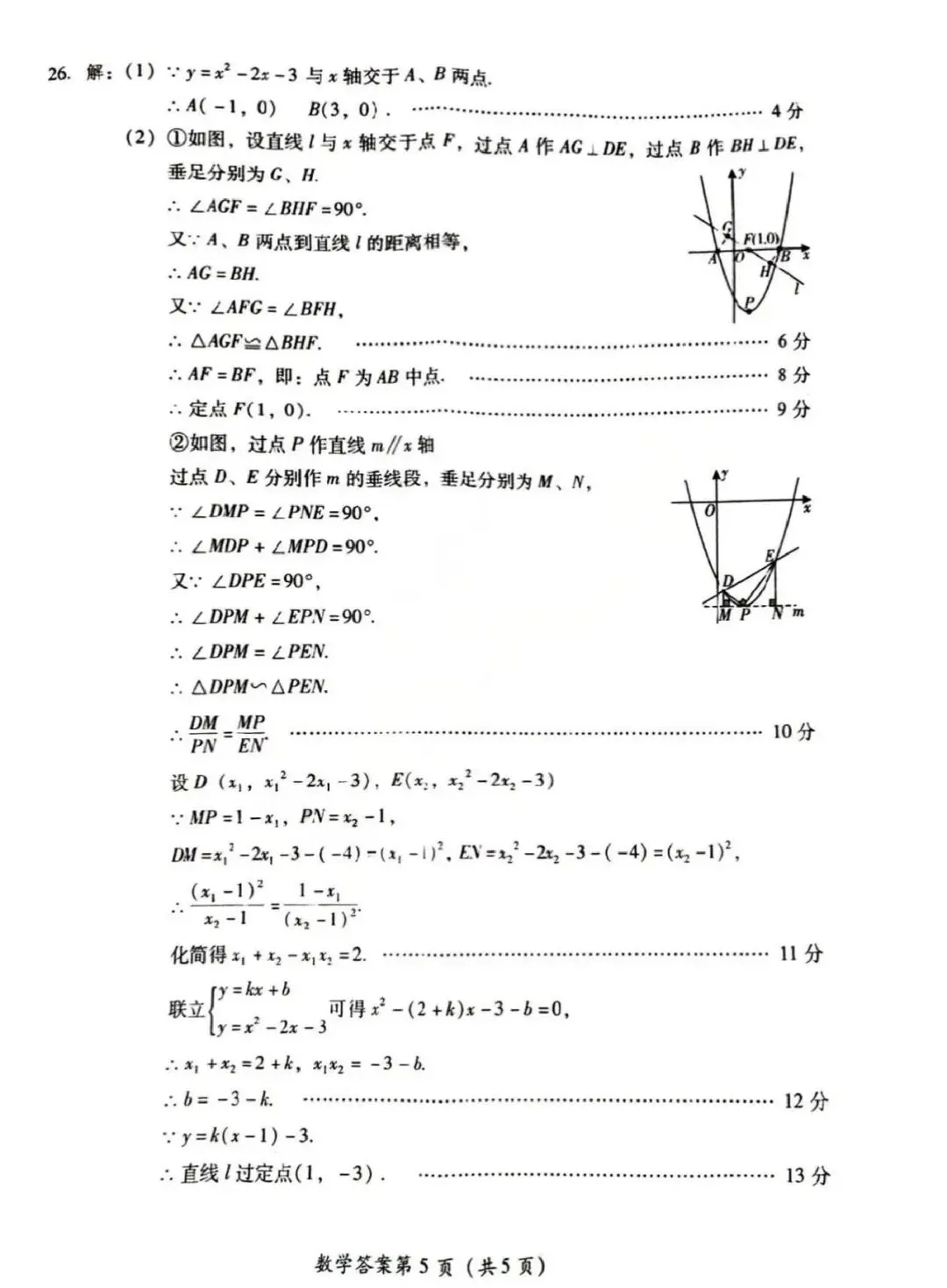 2026年四川乐山中考数学试卷+答案-第13张图片-四季读书网
