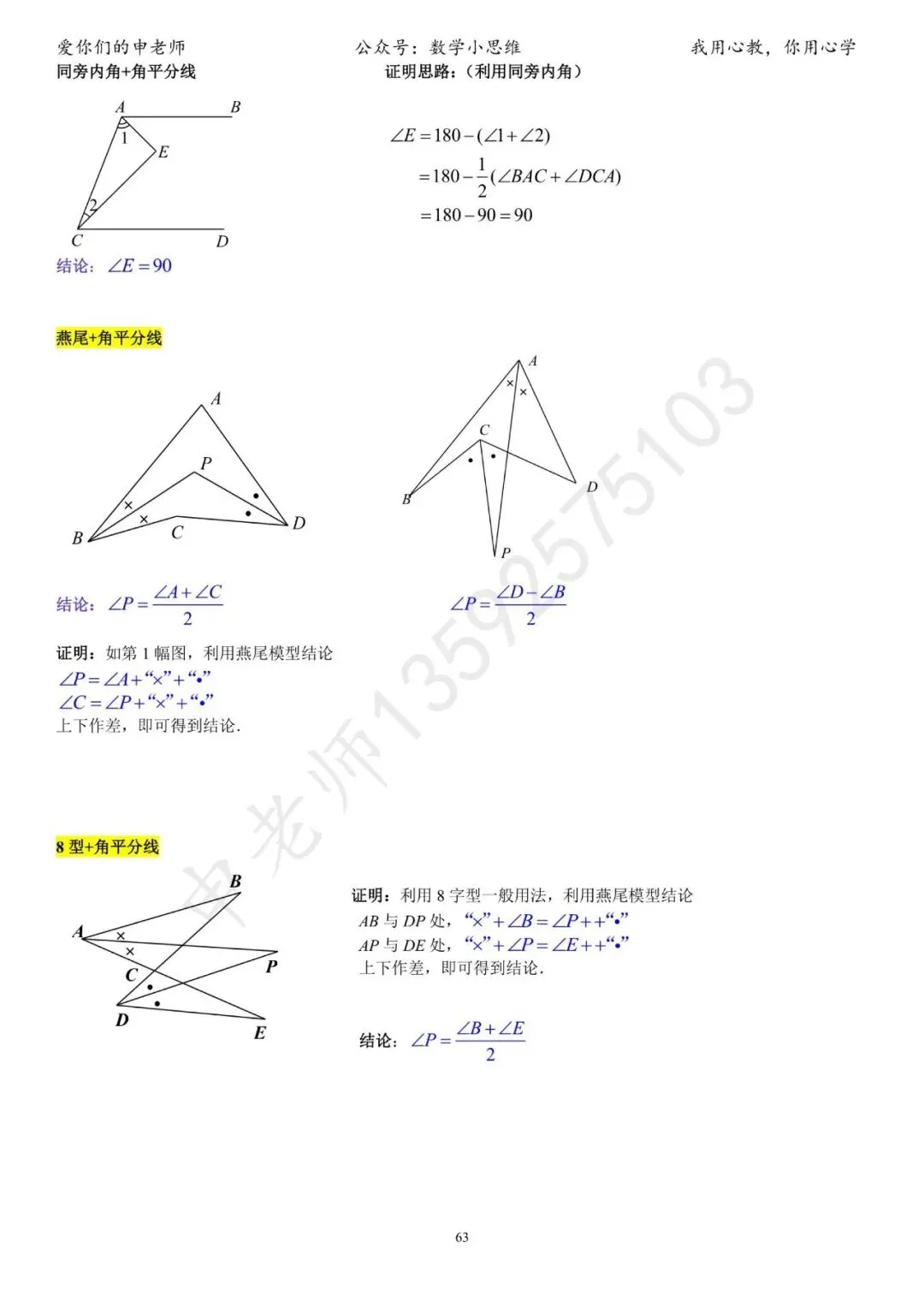 中考临门一脚1“几何思考角度常考篇32个速览”-第67张图片-四季读书网 中考临门一脚1“几何思考角度常考篇32个速览”-第67张图片-四季读书网