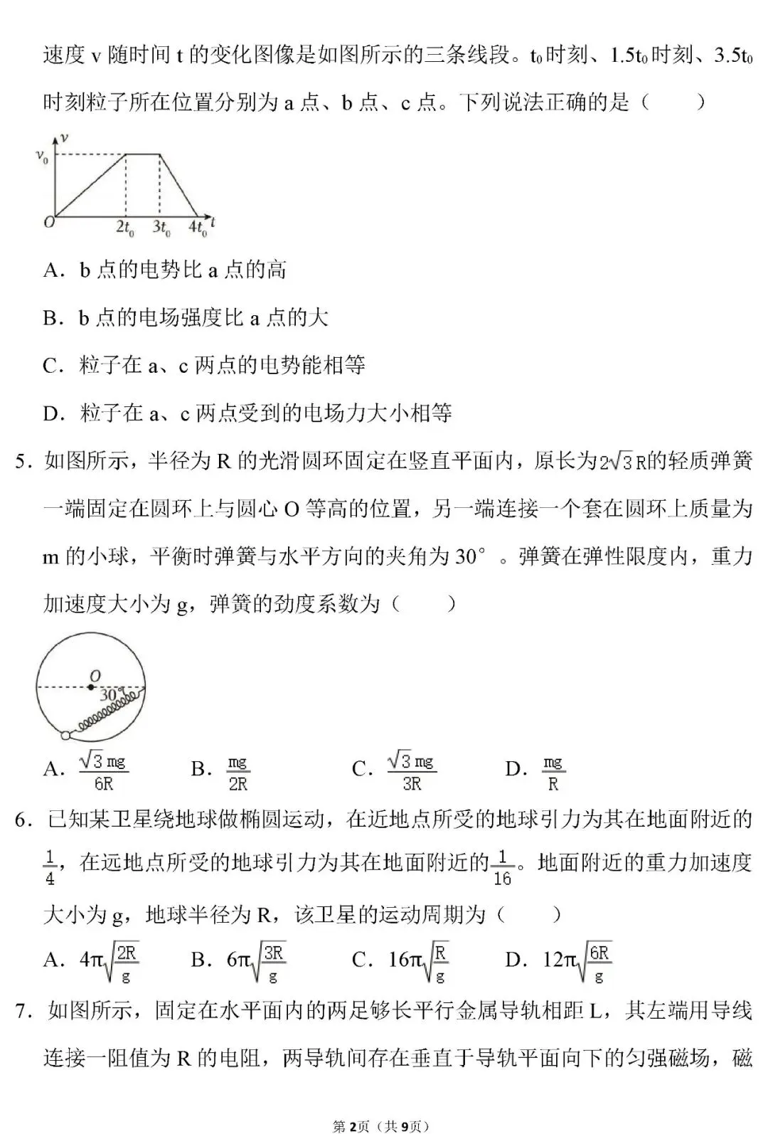 【高考真题】湖北省2026年高考物理试卷(原卷版)word-第3张图片-四季读书网 【高考真题】湖北省2026年高考物理试卷(原卷版)word-第3张图片-四季读书网