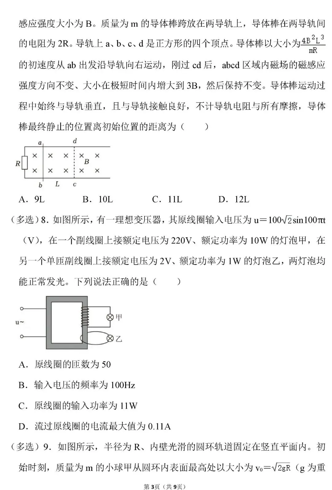 【高考真题】湖北省2026年高考物理试卷(原卷版)word-第4张图片-四季读书网 【高考真题】湖北省2026年高考物理试卷(原卷版)word-第4张图片-四季读书网