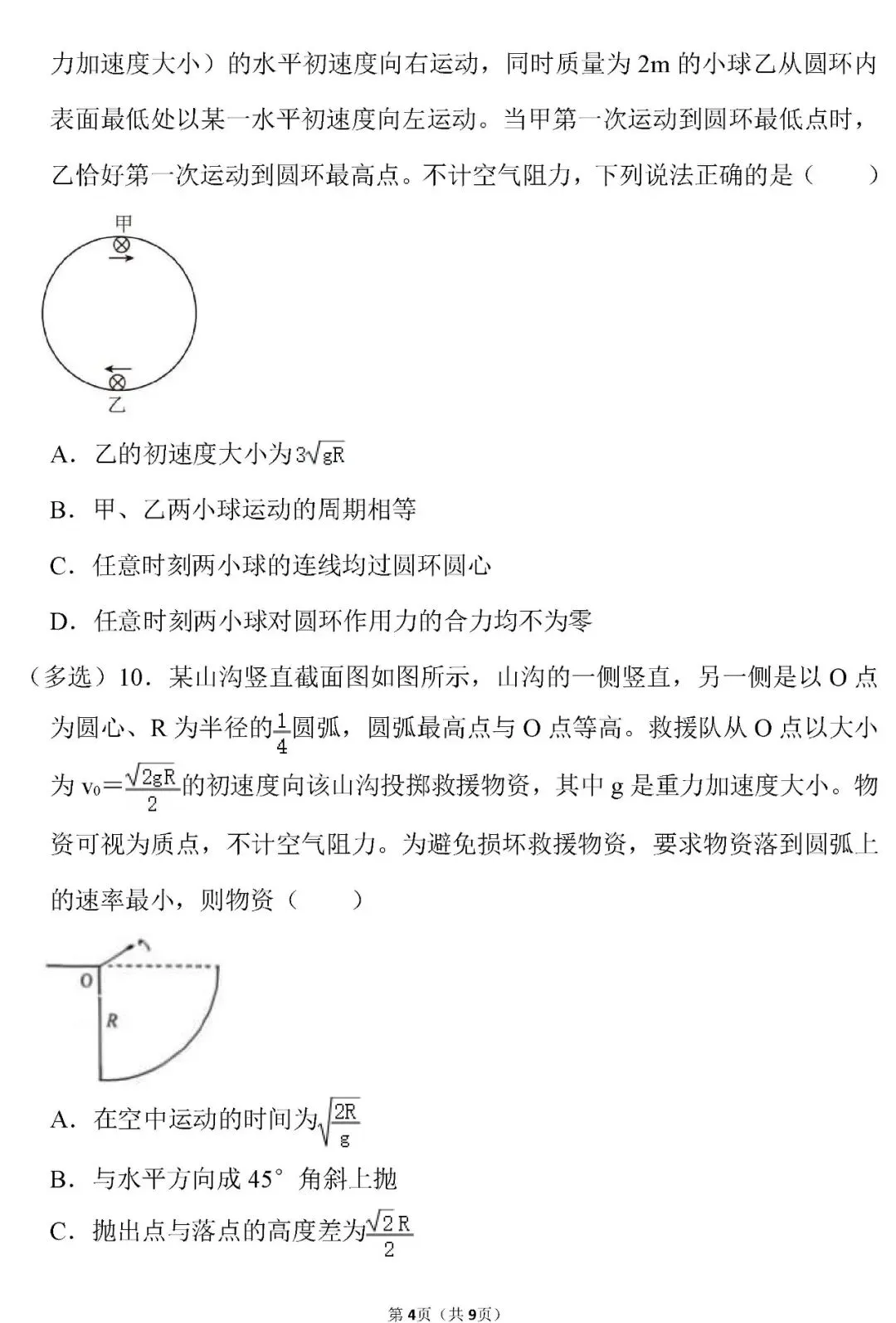 【高考真题】湖北省2026年高考物理试卷(原卷版)word-第5张图片-四季读书网 【高考真题】湖北省2026年高考物理试卷(原卷版)word-第5张图片-四季读书网