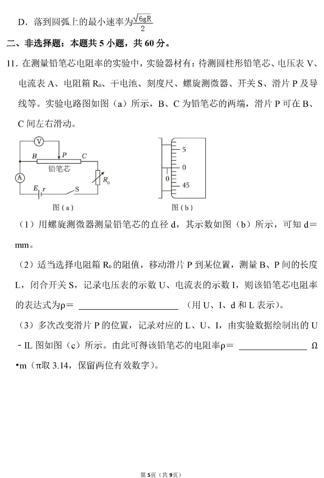 【高考真题】湖北省2026年高考物理试卷(原卷版)word-第6张图片-四季读书网 【高考真题】湖北省2026年高考物理试卷(原卷版)word-第6张图片-四季读书网