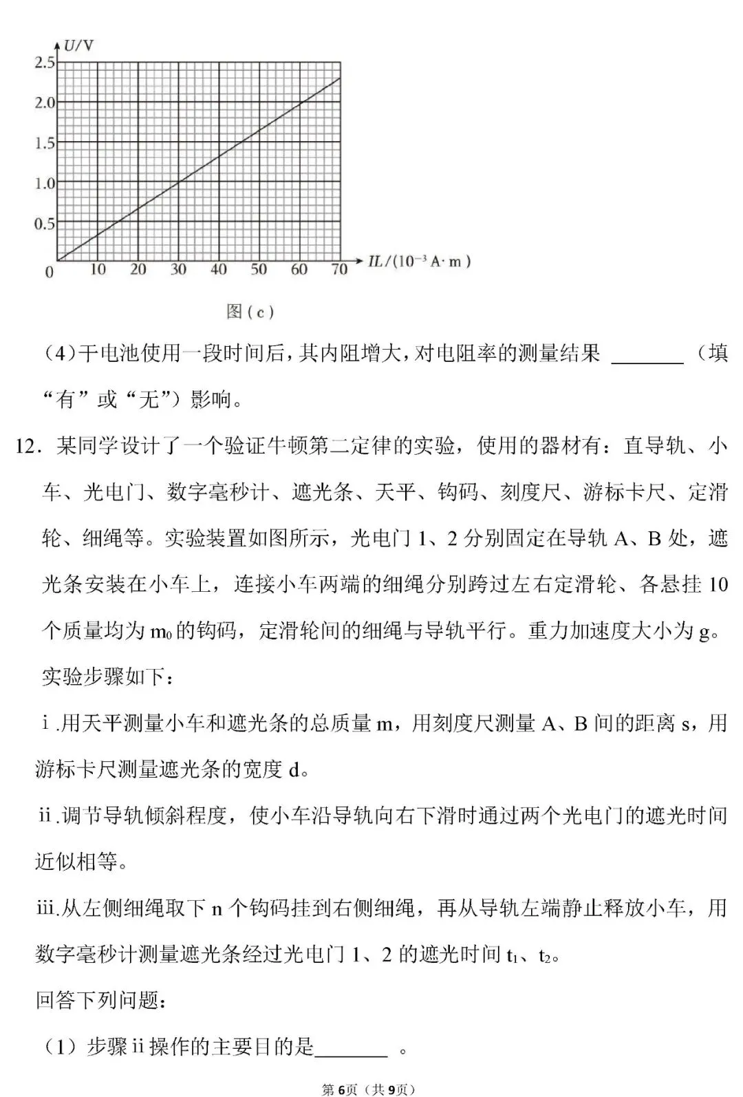 【高考真题】湖北省2026年高考物理试卷(原卷版)word-第7张图片-四季读书网 【高考真题】湖北省2026年高考物理试卷(原卷版)word-第7张图片-四季读书网