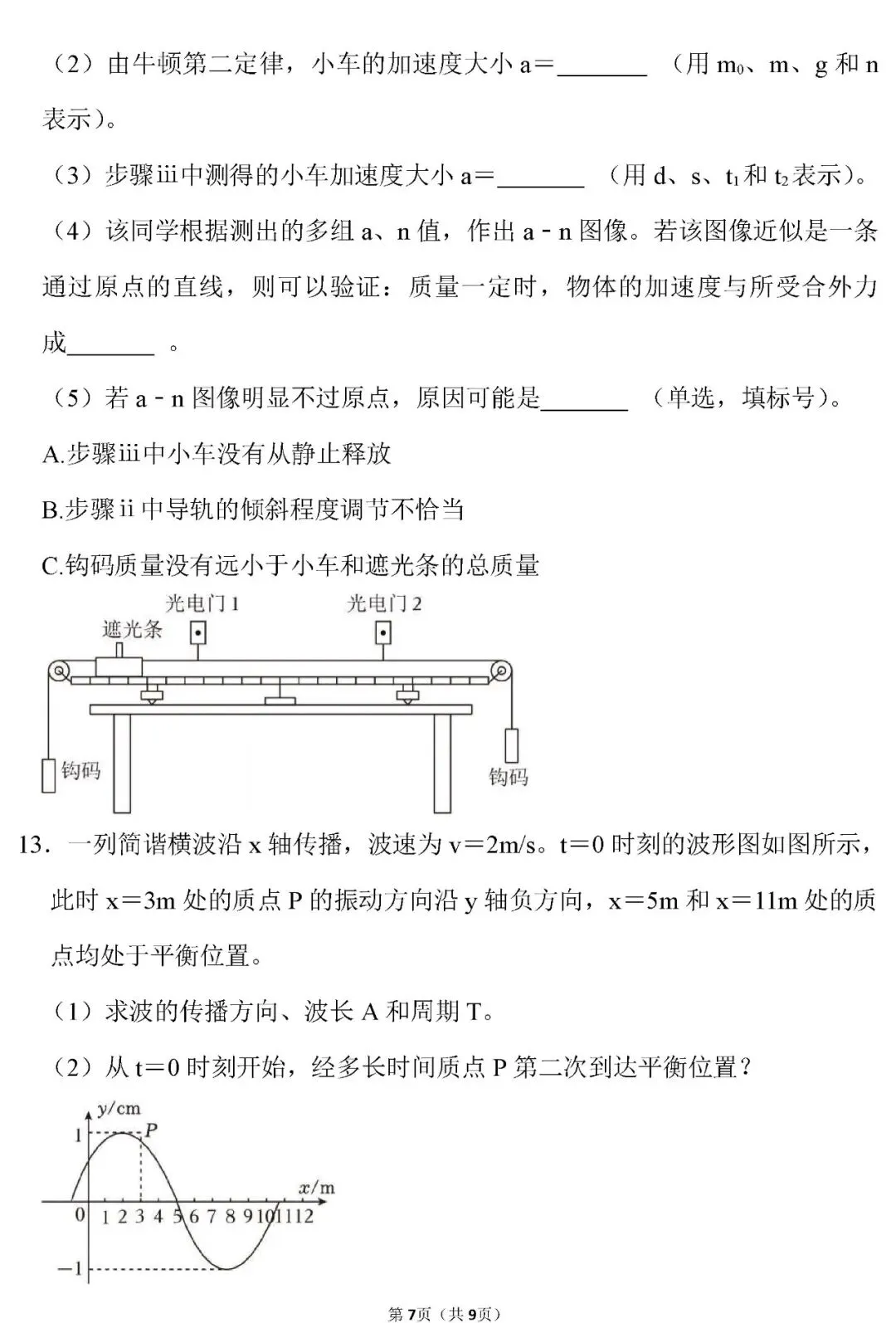 【高考真题】湖北省2026年高考物理试卷(原卷版)word-第8张图片-四季读书网 【高考真题】湖北省2026年高考物理试卷(原卷版)word-第8张图片-四季读书网