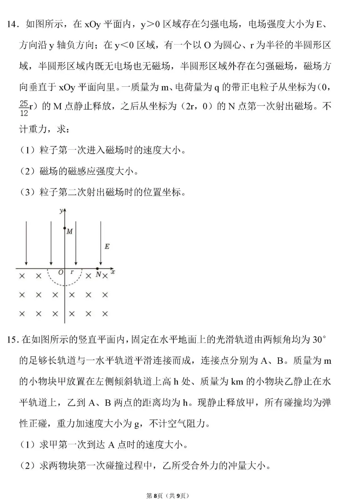 【高考真题】湖北省2026年高考物理试卷(原卷版)word-第9张图片-四季读书网 【高考真题】湖北省2026年高考物理试卷(原卷版)word-第9张图片-四季读书网