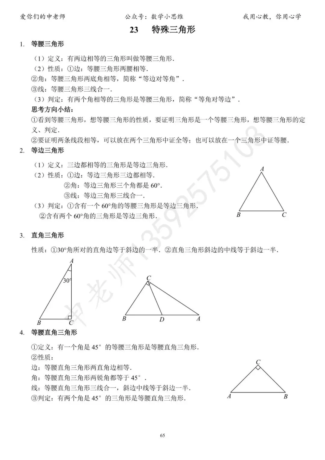 中考临门一脚1“几何思考角度常考篇32个速览”-第69张图片-四季读书网 中考临门一脚1“几何思考角度常考篇32个速览”-第69张图片-四季读书网