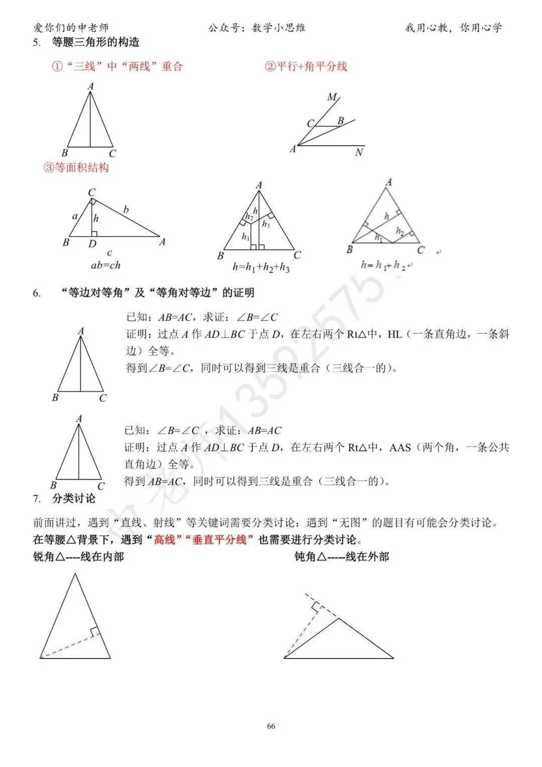 中考临门一脚1“几何思考角度常考篇32个速览”-第70张图片-四季读书网 中考临门一脚1“几何思考角度常考篇32个速览”-第70张图片-四季读书网