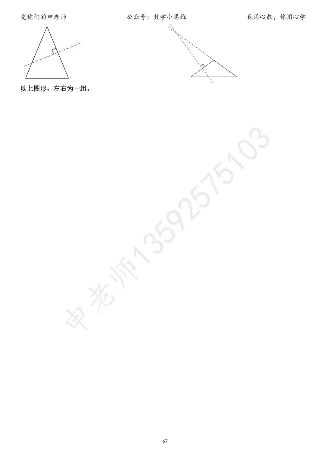 中考临门一脚1“几何思考角度常考篇32个速览”-第71张图片-四季读书网 中考临门一脚1“几何思考角度常考篇32个速览”-第71张图片-四季读书网