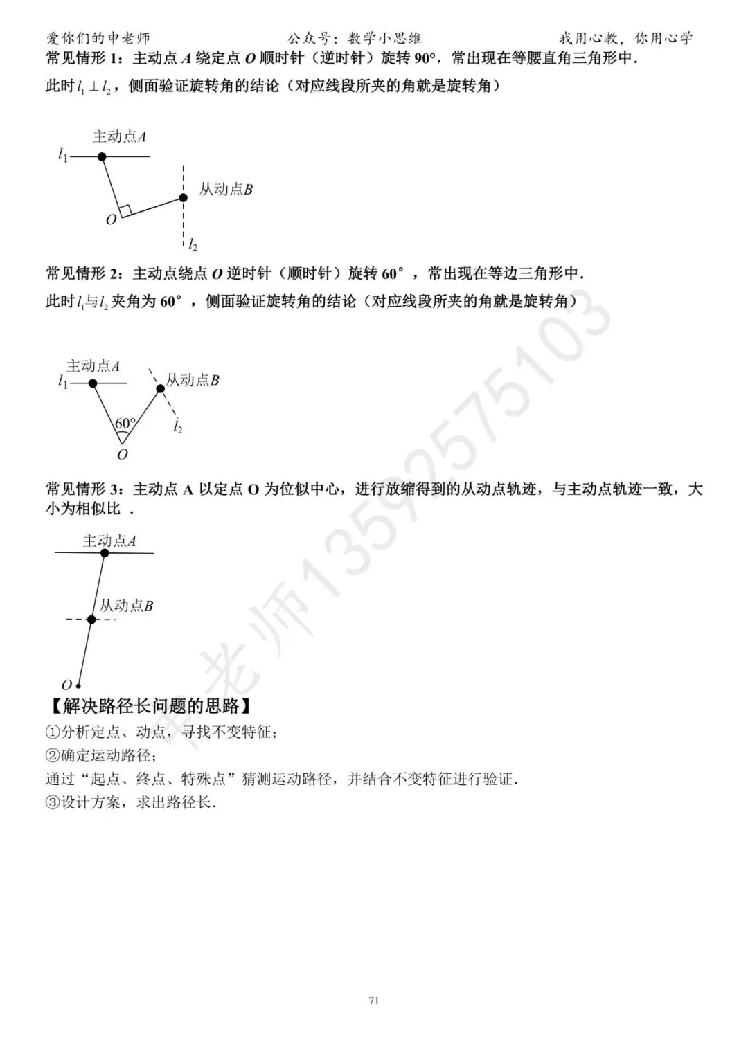 中考临门一脚1“几何思考角度常考篇32个速览”-第75张图片-四季读书网 中考临门一脚1“几何思考角度常考篇32个速览”-第75张图片-四季读书网