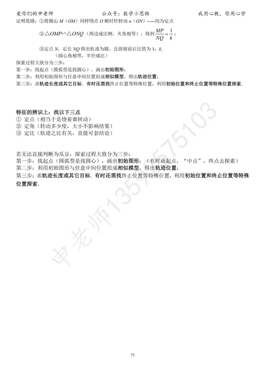 中考临门一脚1“几何思考角度常考篇32个速览”-第76张图片-四季读书网 中考临门一脚1“几何思考角度常考篇32个速览”-第76张图片-四季读书网