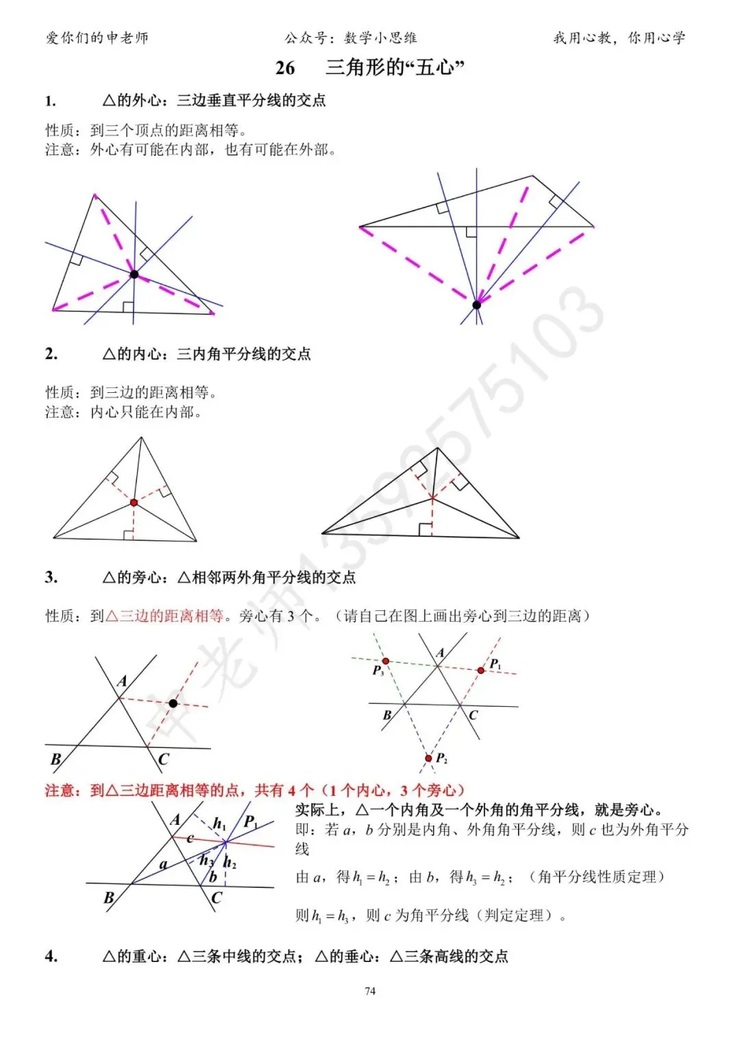 中考临门一脚1“几何思考角度常考篇32个速览”-第77张图片-四季读书网 中考临门一脚1“几何思考角度常考篇32个速览”-第77张图片-四季读书网