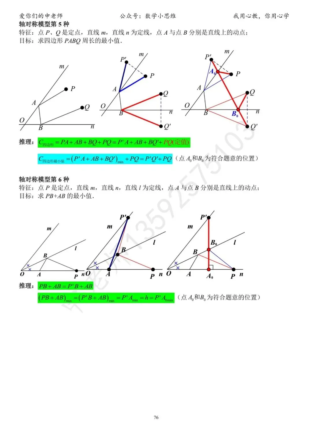 中考临门一脚1“几何思考角度常考篇32个速览”-第79张图片-四季读书网 中考临门一脚1“几何思考角度常考篇32个速览”-第79张图片-四季读书网