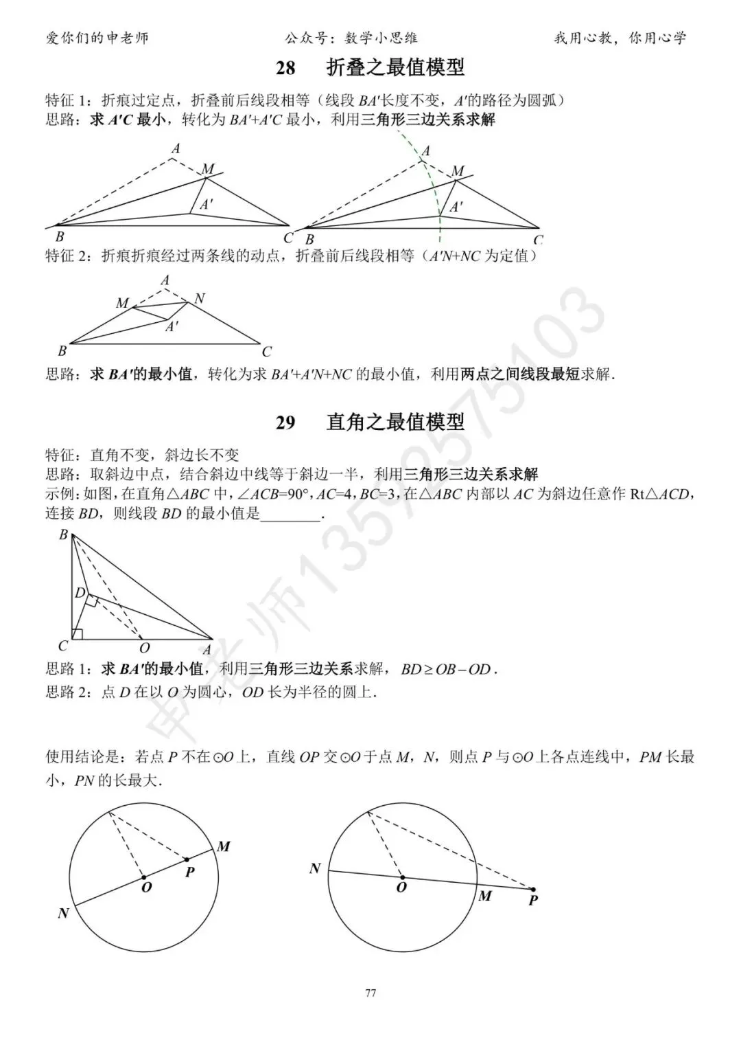 中考临门一脚1“几何思考角度常考篇32个速览”-第80张图片-四季读书网 中考临门一脚1“几何思考角度常考篇32个速览”-第80张图片-四季读书网