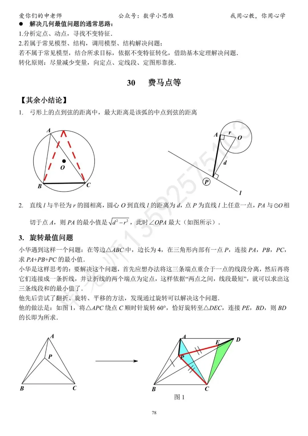 中考临门一脚1“几何思考角度常考篇32个速览”-第81张图片-四季读书网 中考临门一脚1“几何思考角度常考篇32个速览”-第81张图片-四季读书网