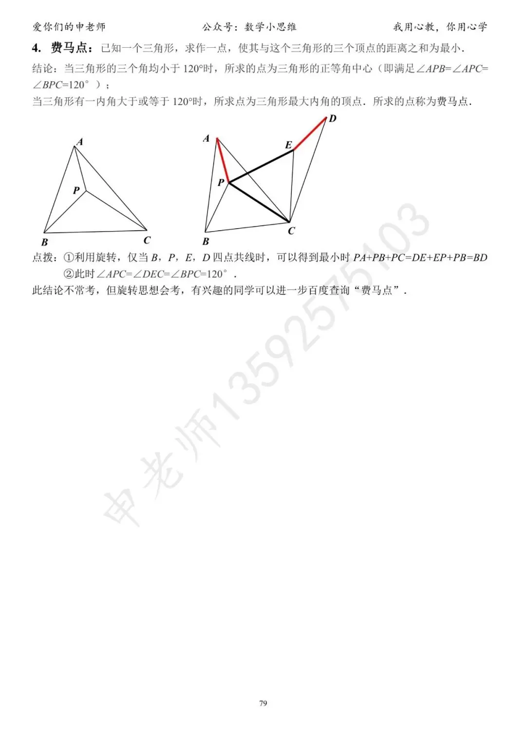 中考临门一脚1“几何思考角度常考篇32个速览”-第82张图片-四季读书网 中考临门一脚1“几何思考角度常考篇32个速览”-第82张图片-四季读书网