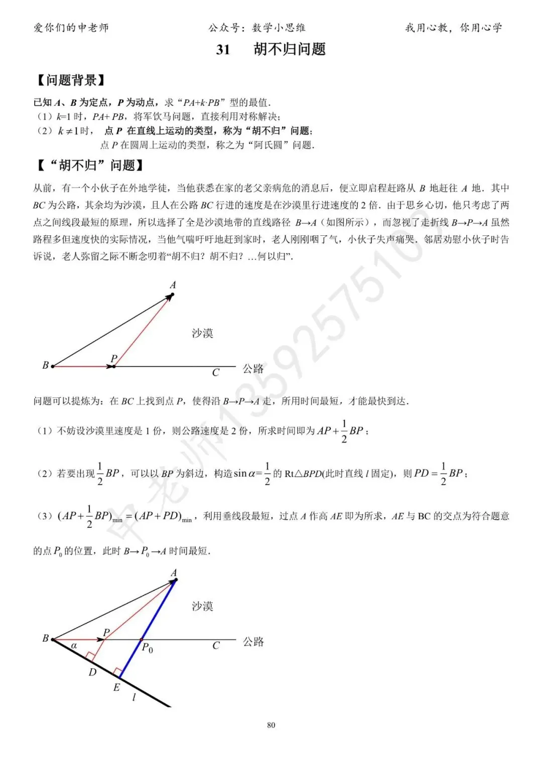 中考临门一脚1“几何思考角度常考篇32个速览”-第83张图片-四季读书网 中考临门一脚1“几何思考角度常考篇32个速览”-第83张图片-四季读书网