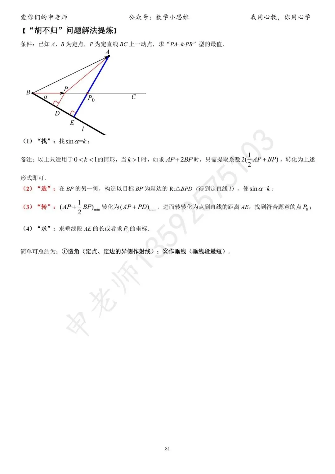中考临门一脚1“几何思考角度常考篇32个速览”-第84张图片-四季读书网 中考临门一脚1“几何思考角度常考篇32个速览”-第84张图片-四季读书网