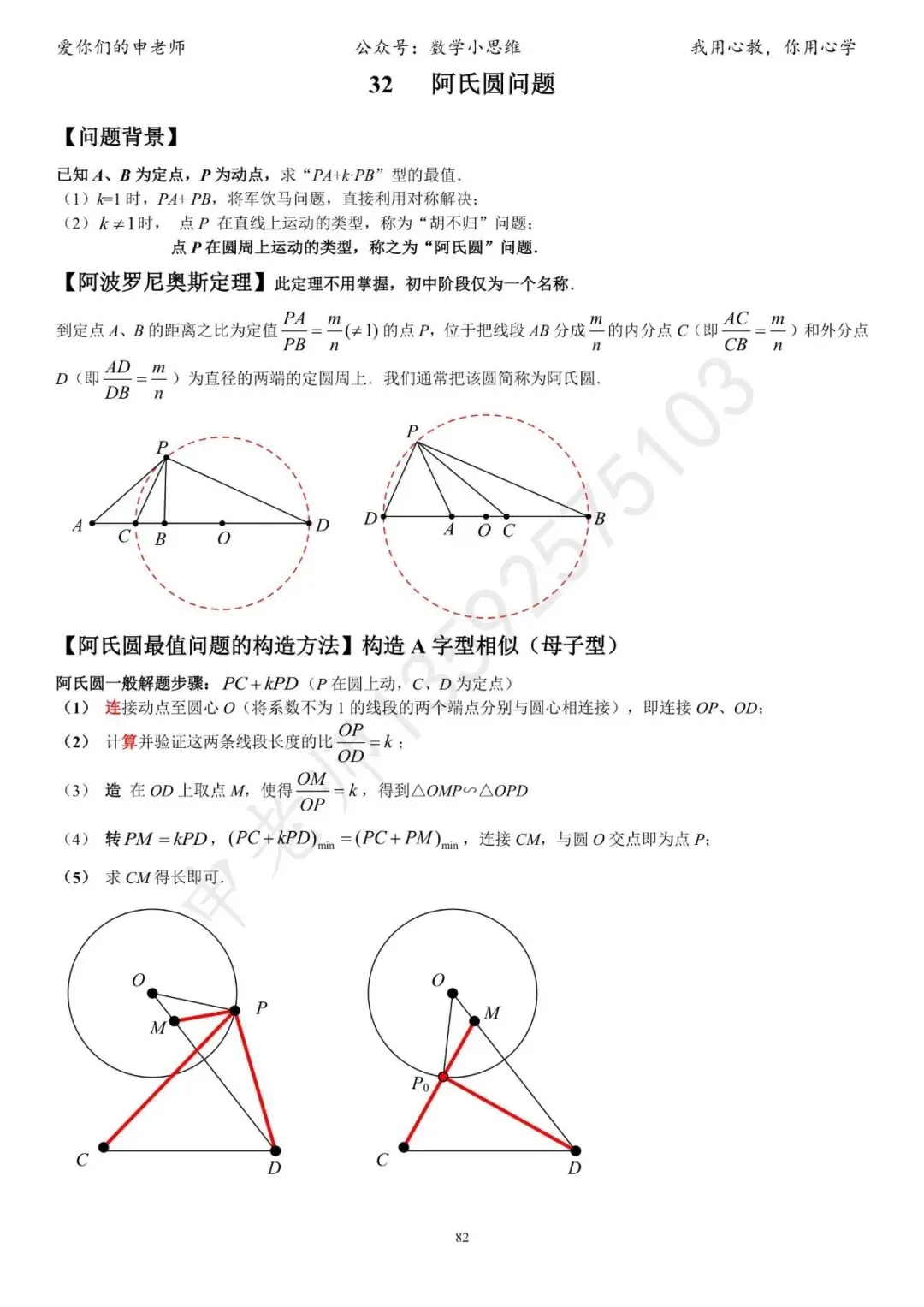中考临门一脚1“几何思考角度常考篇32个速览”-第85张图片-四季读书网 中考临门一脚1“几何思考角度常考篇32个速览”-第85张图片-四季读书网
