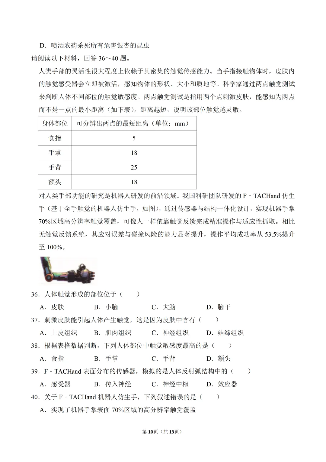 【真题押真题】2026年苏州市中考生物真题试卷(附答案+详解)-第10张图片-四季读书网
