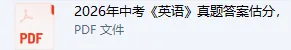 2026年陕西中考英语试卷真题及参考答案更新啦-第1张图片-四季读书网 2026年陕西中考英语试卷真题及参考答案更新啦-第1张图片-四季读书网