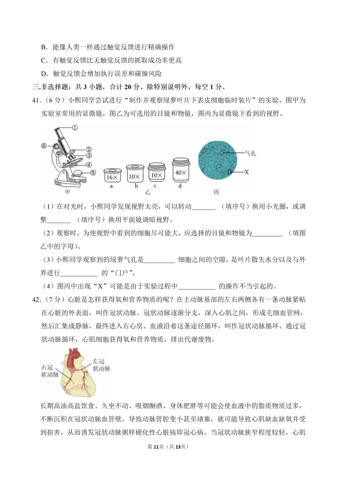 【真题押真题】2026年苏州市中考生物真题试卷(附答案+详解)-第11张图片-四季读书网