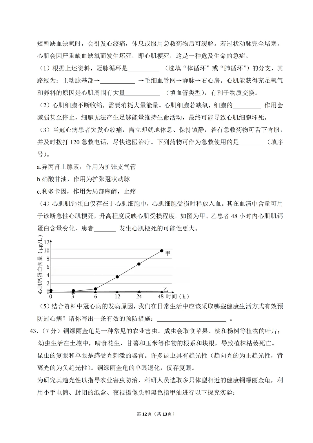 【真题押真题】2026年苏州市中考生物真题试卷(附答案+详解)-第12张图片-四季读书网