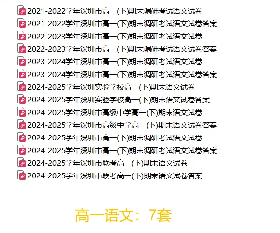 [精品汇总]深圳高一下学期全科期末真题汇总-第3张图片-四季读书网