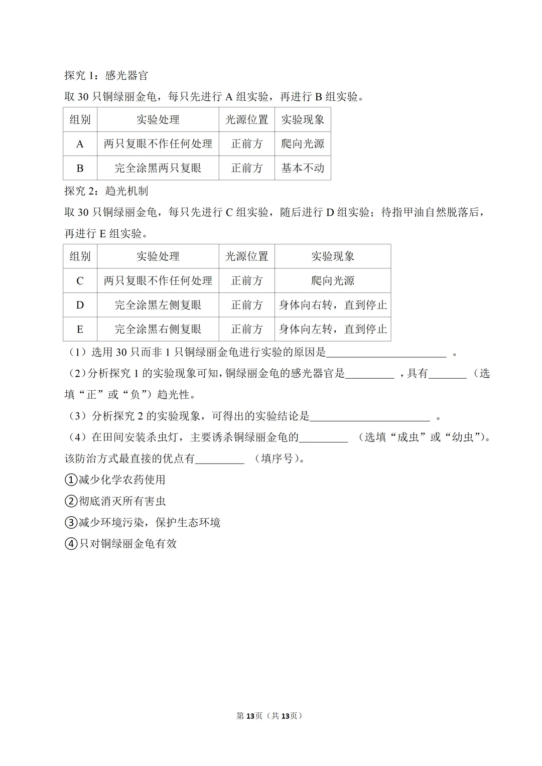 【真题押真题】2026年苏州市中考生物真题试卷(附答案+详解)-第13张图片-四季读书网