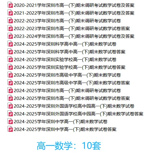 [精品汇总]深圳高一下学期全科期末真题汇总-第5张图片-四季读书网