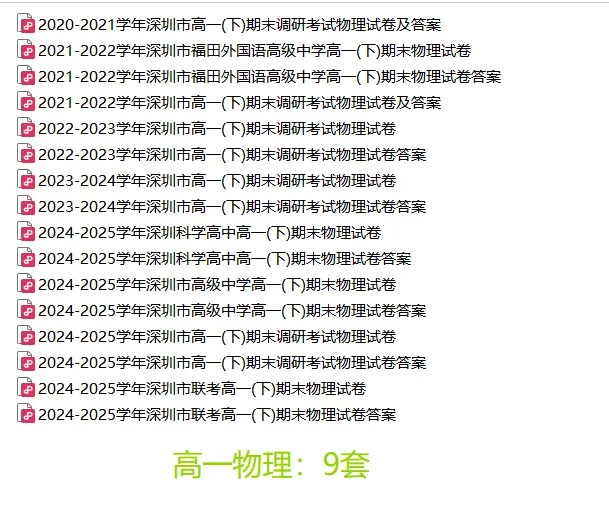 [精品汇总]深圳高一下学期全科期末真题汇总-第6张图片-四季读书网