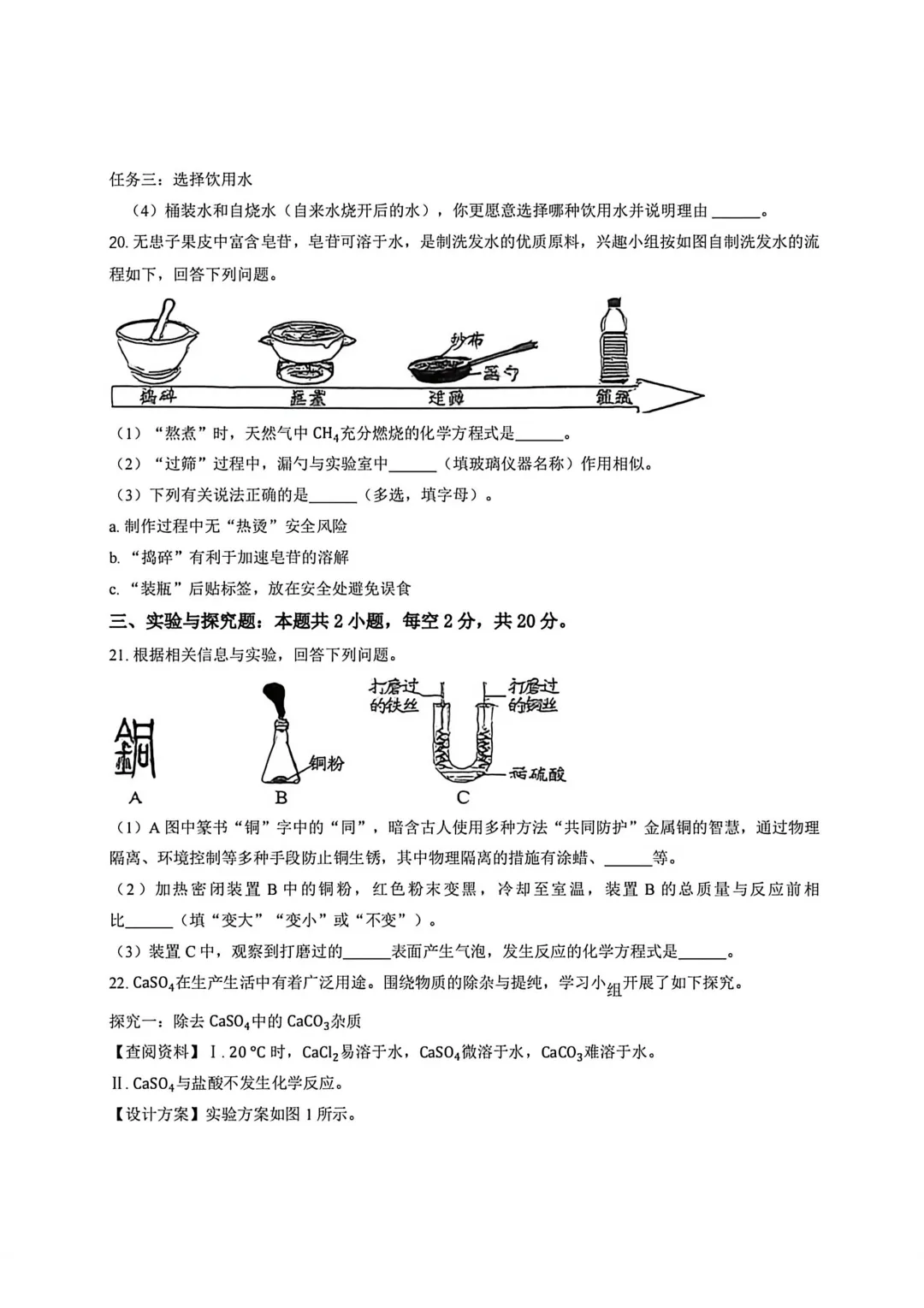 2026年湖南中考化学试卷-第4张图片-四季读书网