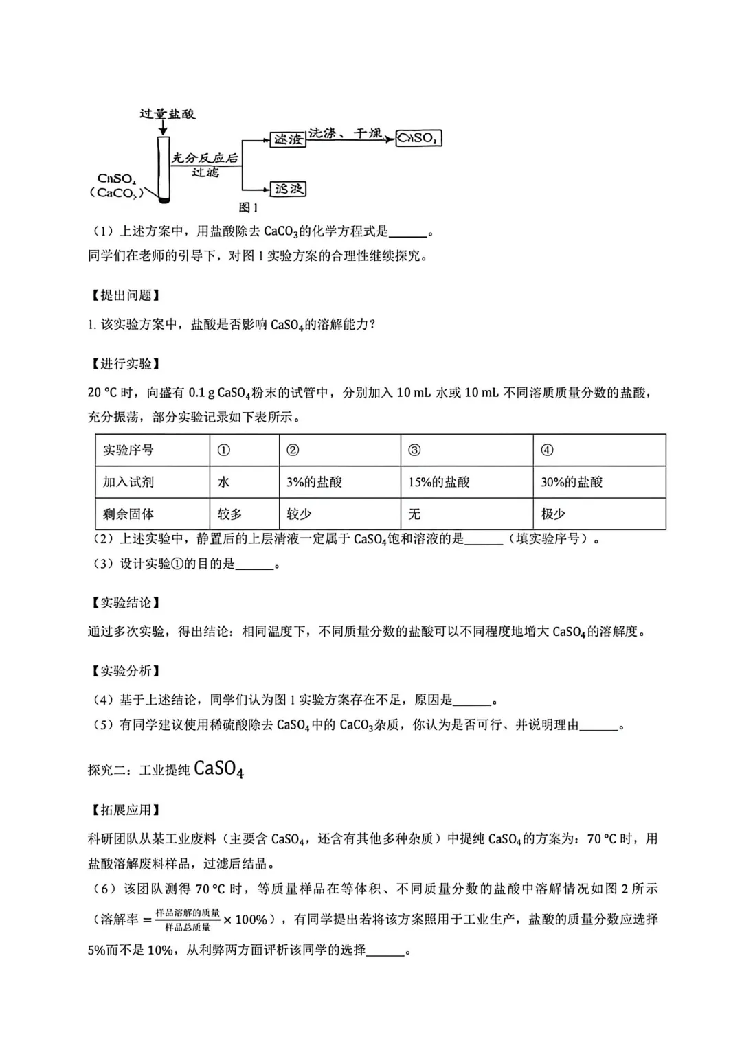 2026年湖南中考化学试卷-第5张图片-四季读书网