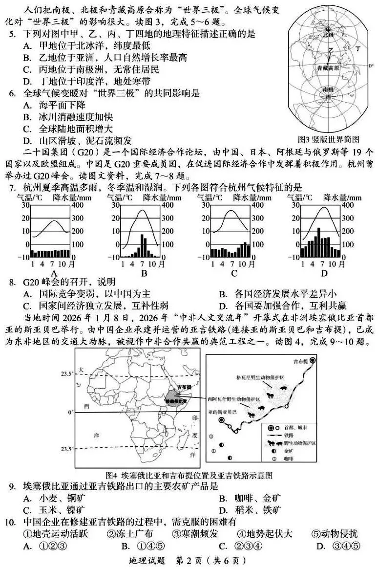 真题速递‖2026年四川省广安市中学业水平考试地理试题(含参考答案及评分标准)-第4张图片-四季读书网