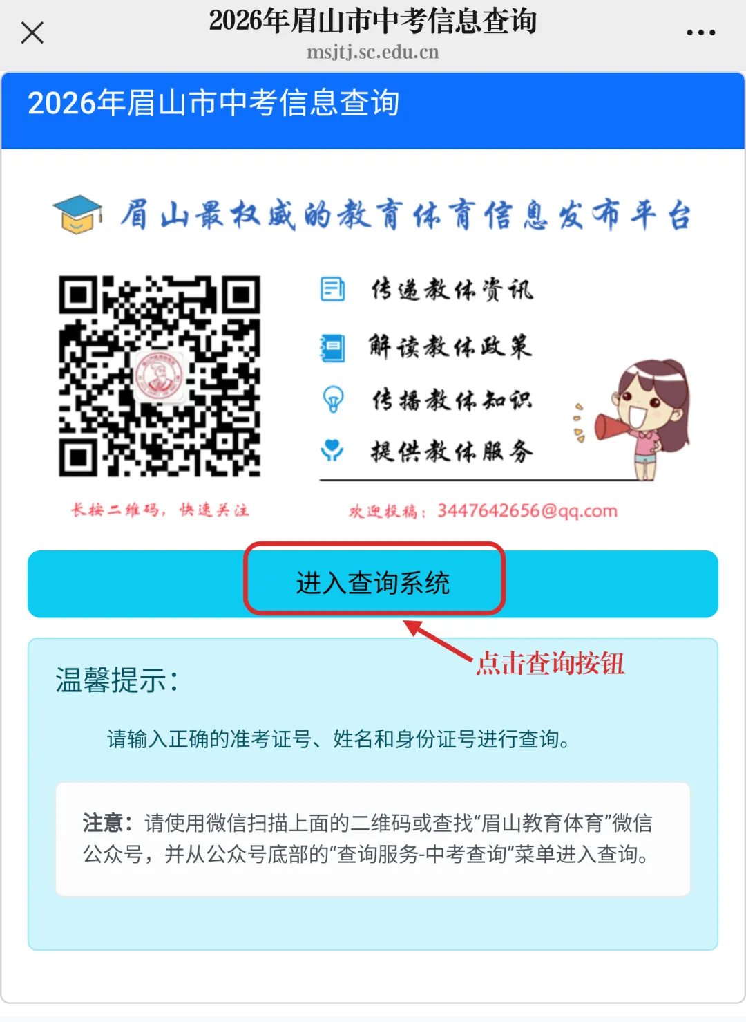 眉山中考录取查询通道→-第8张图片-四季读书网 眉山中考录取查询通道→-第8张图片-四季读书网