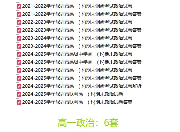 [精品汇总]深圳高一下学期全科期末真题汇总-第10张图片-四季读书网