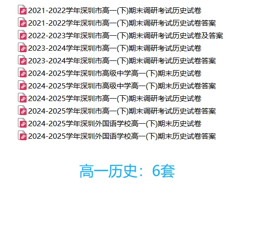 [精品汇总]深圳高一下学期全科期末真题汇总-第11张图片-四季读书网