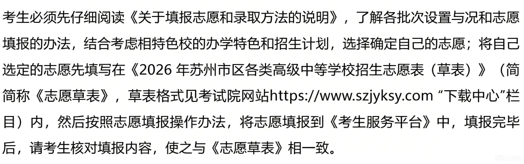 2026苏州中考志愿填报流程!-第2张图片-四季读书网 2026苏州中考志愿填报流程!-第2张图片-四季读书网