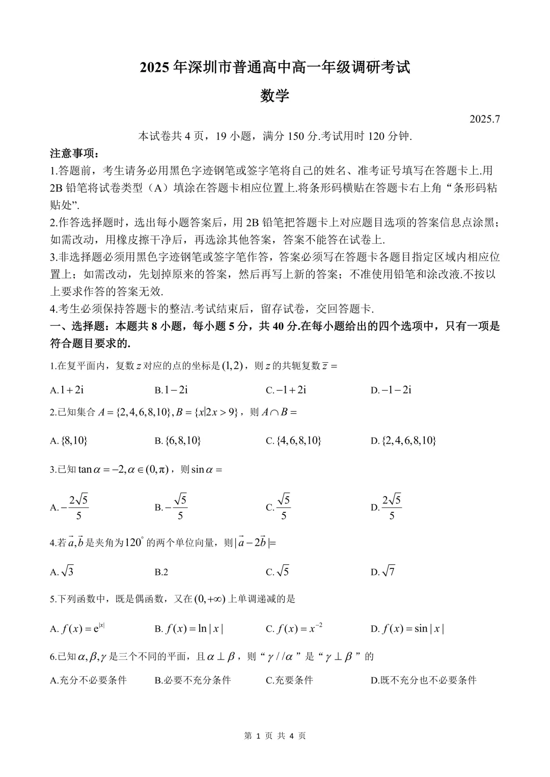 [精品汇总]深圳高一下学期全科期末真题汇总-第12张图片-四季读书网