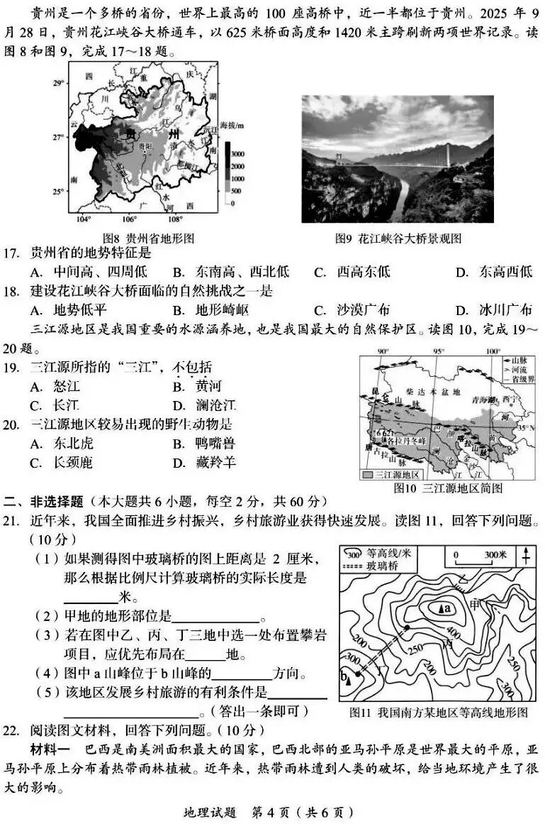 真题速递‖2026年四川省广安市中学业水平考试地理试题(含参考答案及评分标准)-第6张图片-四季读书网