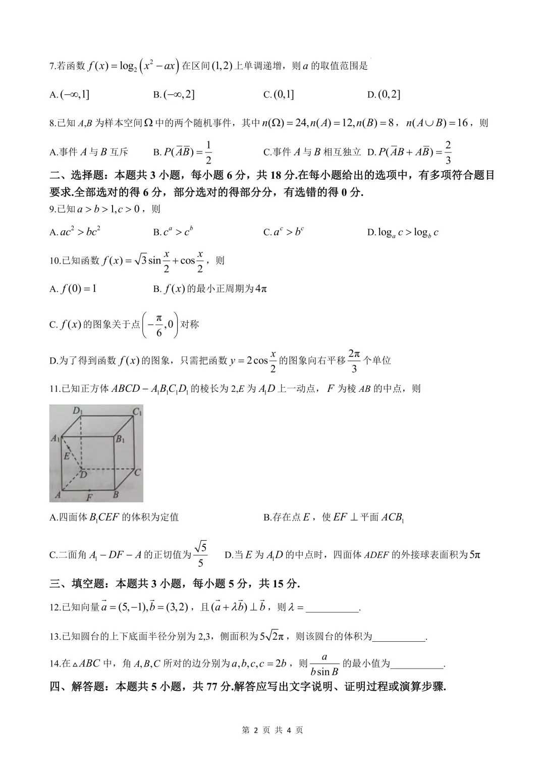 [精品汇总]深圳高一下学期全科期末真题汇总-第13张图片-四季读书网
