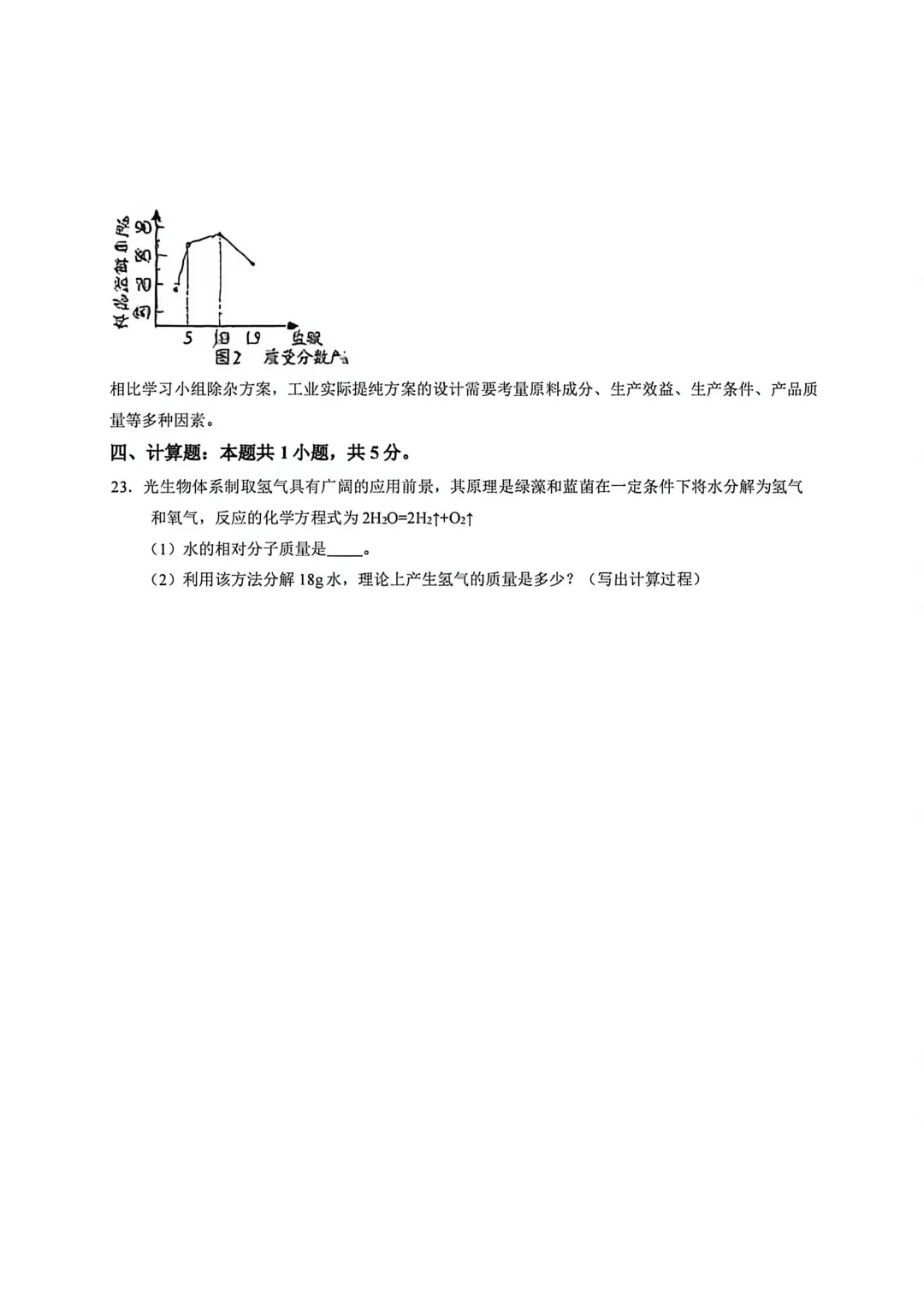 2026年湖南中考化学试卷-第6张图片-四季读书网