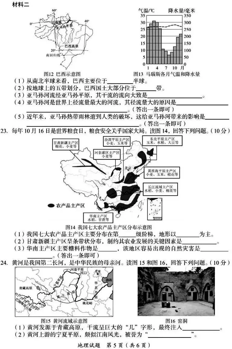 真题速递‖2026年四川省广安市中学业水平考试地理试题(含参考答案及评分标准)-第7张图片-四季读书网