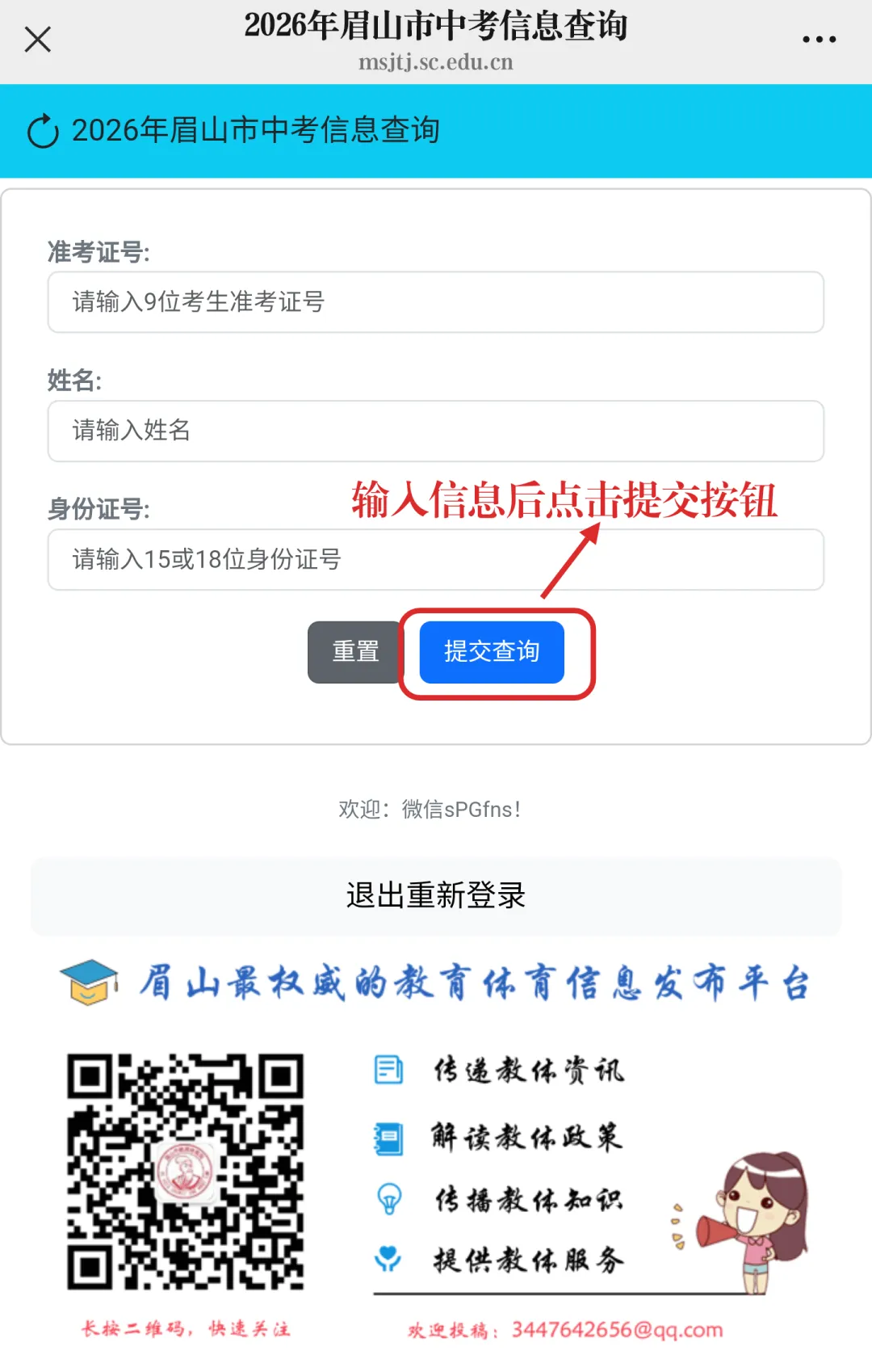 眉山中考录取查询通道→-第9张图片-四季读书网 眉山中考录取查询通道→-第9张图片-四季读书网
